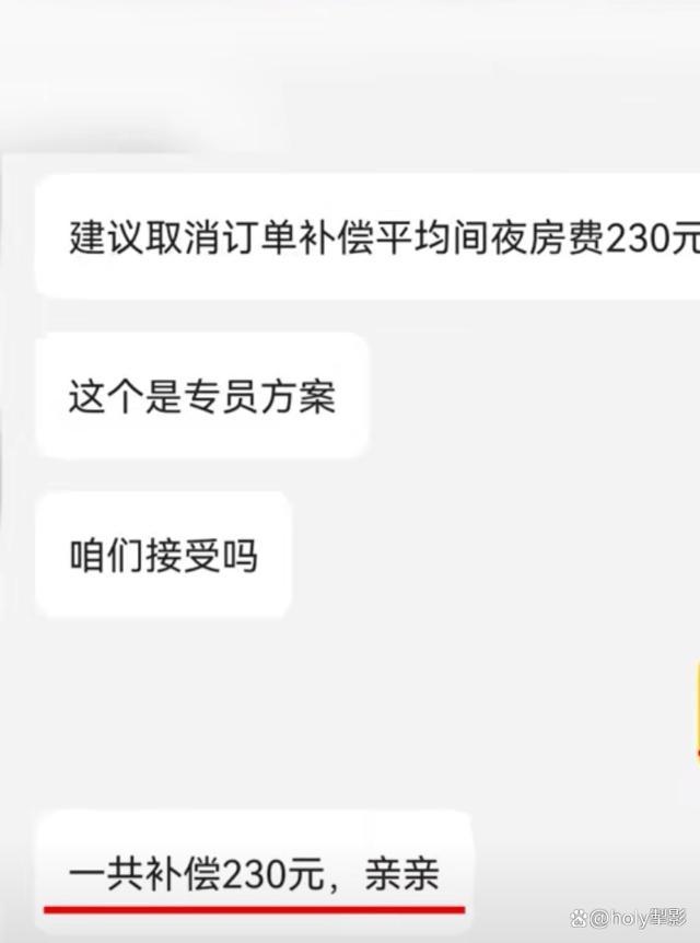 民宿涨价1500后被退单平台只赔230 消费者权益谁来护？(图2)