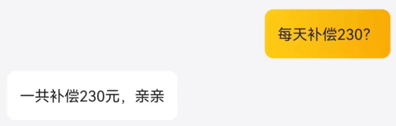 民宿涨价1500元被退单后平台只赔230元民宿变“民诉” ？｜第2眼(图2)