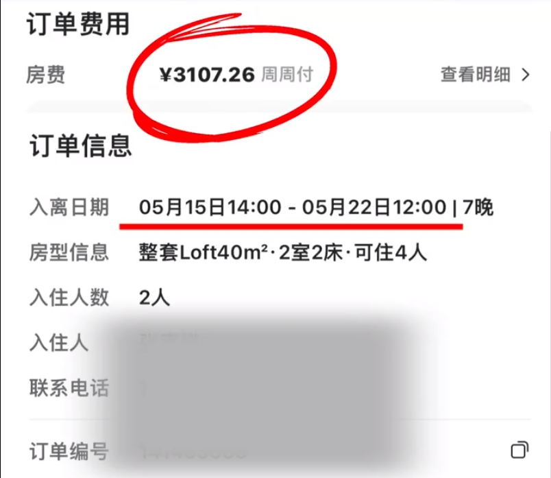 民宿涨价1500元被退单后平台只赔230元民宿变“民诉” ？｜第2眼(图3)