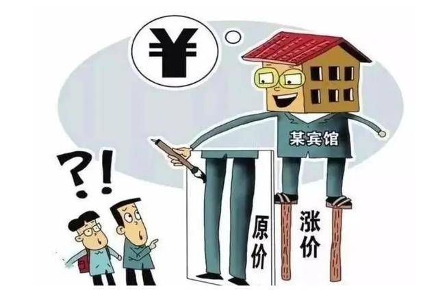 民宿风云再起：预订单突遭取消涨价1500背后消费者何以维权？(图3)