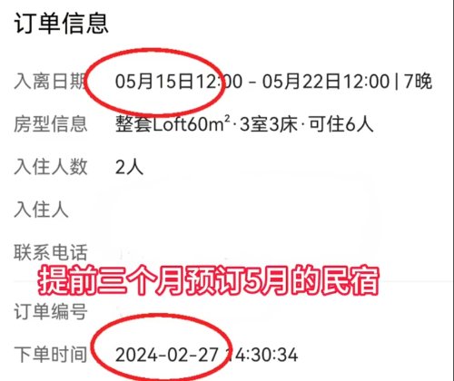 订民宿被强制退单房价还翻倍：全怪周杰伦？(图1)