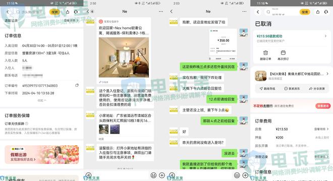 地址错误无法入住？ 用户投诉“美团民宿”处理售后不及时(图1)